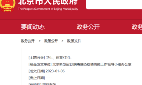 北京发布学校新型冠状病毒感染防控工作方案