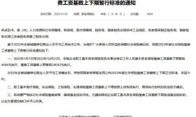 江苏发布2023年度社保缴费工资基数上下限暂行标准