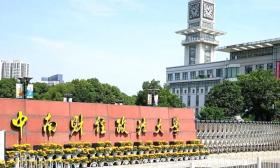侯振发任中南财经政法大学党委书记