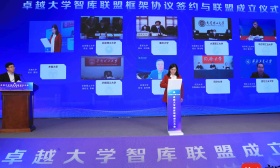 卓越大学智库联盟在南京成立