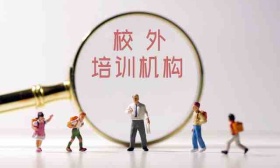 北京海淀通报两家机构违规组织学科培训，寒假将加大执法力度