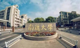 南通大学全力促进毕业生高质量充分就业