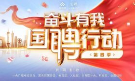 @高校毕业生，教育部等7部门联合开展“国聘行动”等你参与