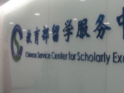 客观因素致无法境外学习影响文凭认证吗？教育部留学中心回应
