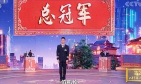 南航校友马保利机长问鼎《2023中国诗词大会》