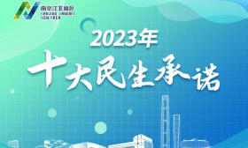 南京江北新区发布：七大名校开工！
