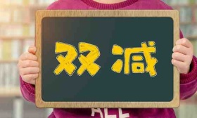 北京率先开展线上学科培训学校年检，未通过者将被停止年度招生
