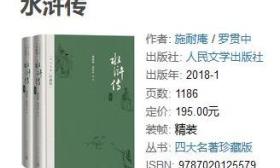 《水浒》太“毒”不该进入教材？教育部门这样回应