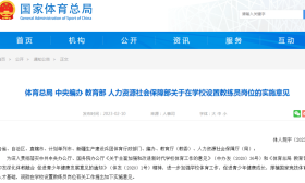 四部门发文：在学校设置这个岗位！