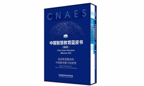 中国智慧教育蓝皮书发布：教育治理指数较高，教学实施指数较低