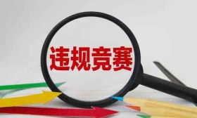教育部通报“叶圣陶杯”华人青少年作文大赛违规办赛问题