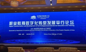 数字化技术如何重构职业教育生态？这场世界级大会共商机遇与挑战