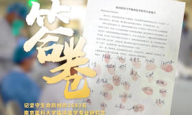 视频| 南京医科大学：答卷