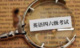 2022年下半年全国大学英语四六级成绩查询于2月21日开通