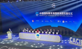 中国国际教育年会17日召开，教育部部长怀进鹏倡议密切教育合作