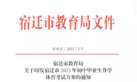 取消耐久跑，宿迁市体育中考方案出炉