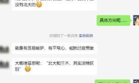 被群嘲的“北大娇妻”，到底犯了什么错？