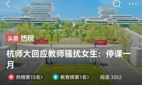 杭州师大某教授骚扰女生、让学生称其“宝宝”、要学生妹联系方式