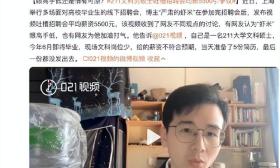 211文科男硕士吐槽均薪5500引争议：眼高手低还是情有可原
