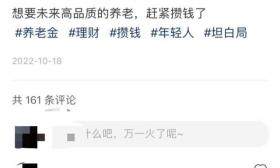 30岁硕士辞职存100万到云南养老，网友：看看就好