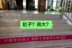 广西某师大食堂低俗标语，到底打了谁的脸？