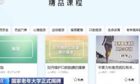 终身学习 乐享生活 国家老年大学正式揭牌