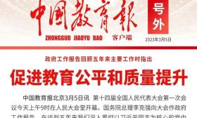 关于教育，总理在政府工作报告中这样说