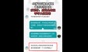40岁985硕士求职被怼，“请问公司要招一个大妈养着吗？”