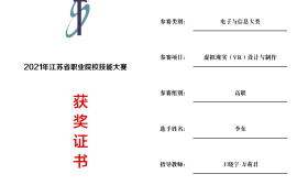江苏好高职·优势专业 | 常州工程职业技术学院：数字媒体技术