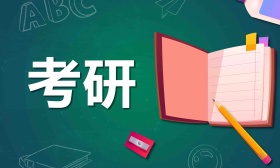 2023年研考国家线发布