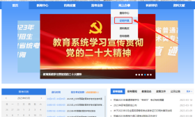 省教育考试院官网在线证明开具功能使用小Tips!