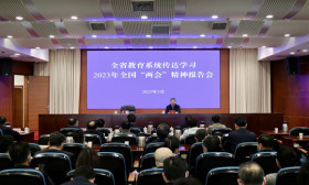 全省教育系统传达学习2023年 全国两会精神报告会召开