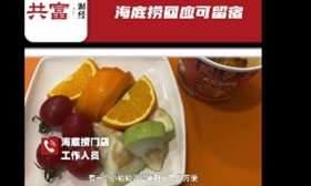 极目快评|女大学生在海底捞包间留宿？能与人方便也未尝不可