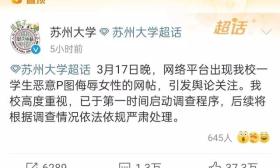 苏州大学恶意P图造黄谣侮辱女性学生被开除学籍，你认可吗？