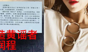 南华大学一男生造女生黄谣，PS不雅图片牟利！其父身份不简单