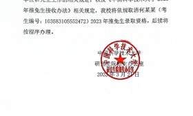 中科大：取消造黄谣男生推免生录取资格