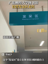 广东一大学图书馆设发呆区走红，学生：可以吹风聊天放松一下