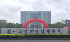 扬州工业职业技术学院推进学生高质量就业