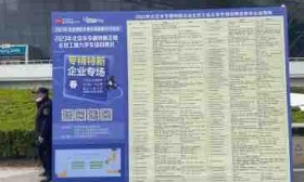 北京工业大学举办专场招聘会，百余家“专精特新”企业进校揽才