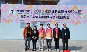 江苏信息职业技术学院获2023年江苏省职业院校技能大赛8项一等奖