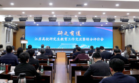 2022年度江苏高校研究生教育工作交流 暨综合评价会在宁举行