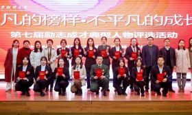 南京财经大学举行学校第七届励志成才典型人物评选活动 | 一周校园动态（3.27—3.31）
