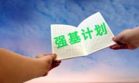北航2023强基计划4月11日起报名，校考为笔试、面试及体测