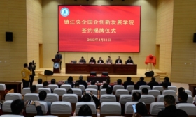 校地合作再启新篇章 镇江央企国企创新发展学院正式揭牌