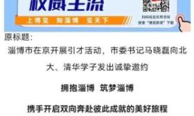“清北在校生五一淄博免费游”？淄博回应