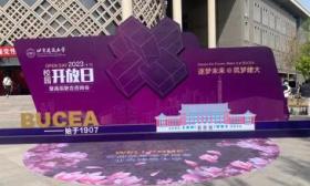 北京建筑大学公布今年招生政策，招生学院和本科专业均有“上新”