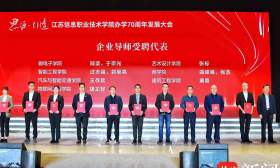 江苏信息职业技术学院办学70周年发展大会举行