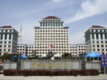 马海涛任中央财经大学校长