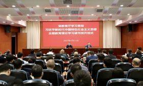 省教育厅举行学习贯彻习近平新时代中国特色社会主义思想主题教育理论学习读书班开班式