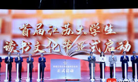首届江苏大学生读书文化节暨书评大赛在南京启动
